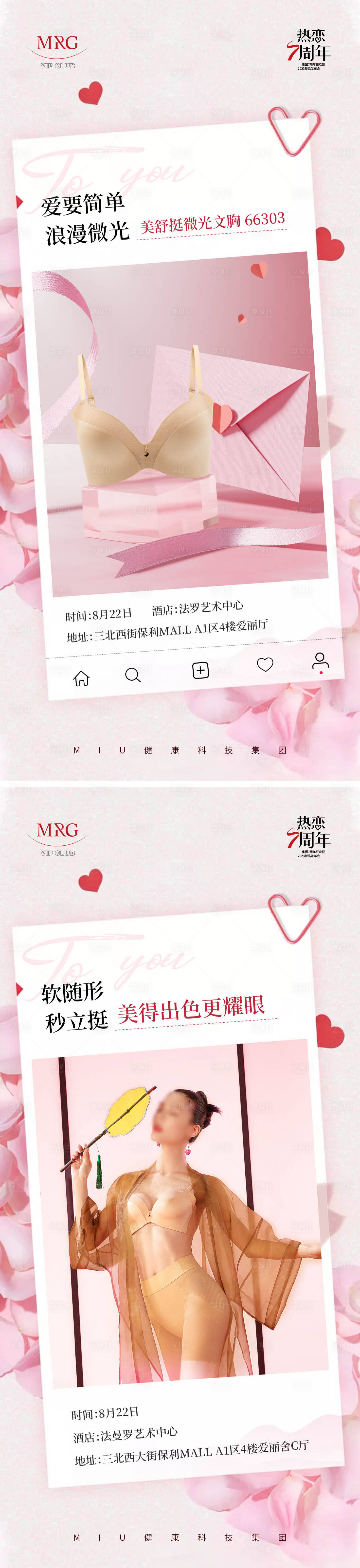源文件下載【享設計】搜索編號：50680030902941815【情人節送禮女性塑身衣系列海報】