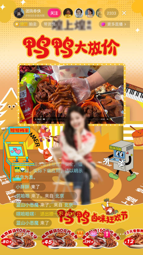 源文件下载【卤味直播框贴片】编号：24980030771802680