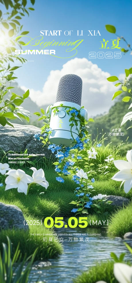 源文件下载【酒吧立夏海报】编号：18930030526106497