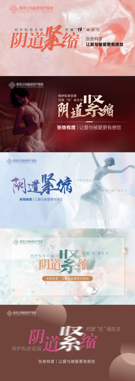 源文件下載【享設計】搜索編號：87230030572651359【女性私密banner婦科】