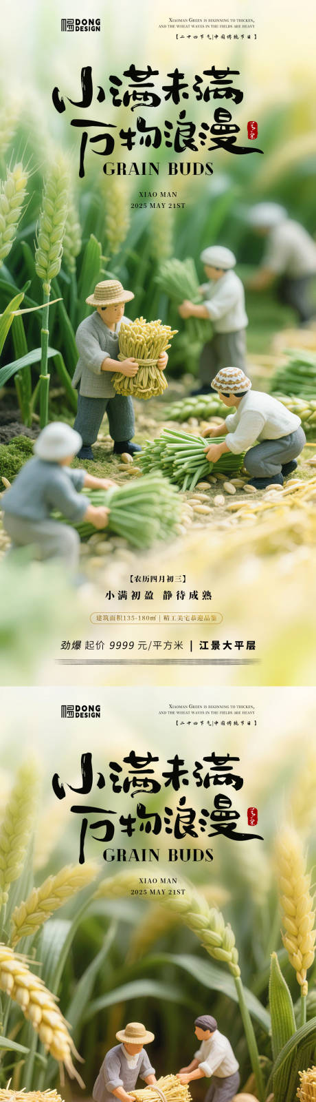 源文件下载【小满微缩海报】编号：31170030530471725