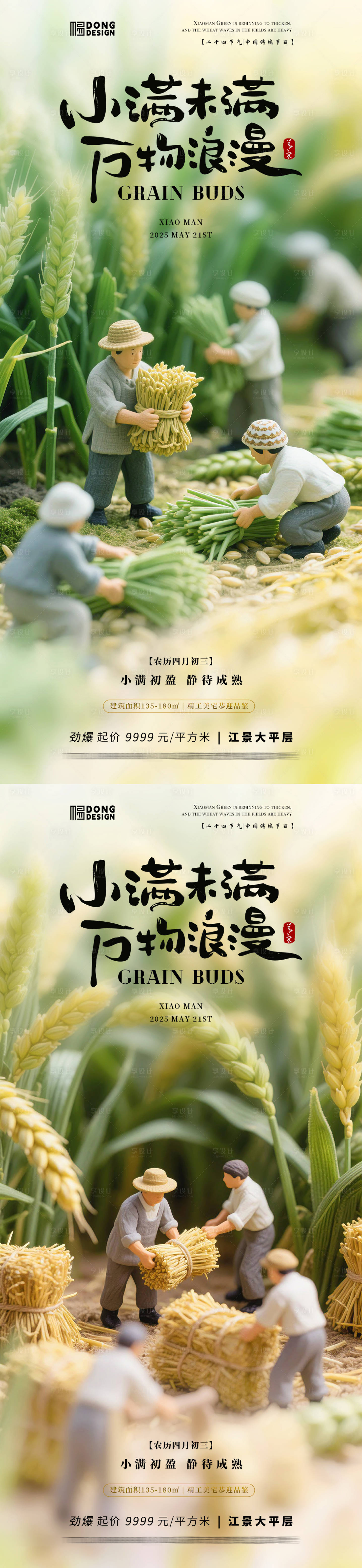 源文件下載【享設計】搜索編號：31170030530471725【小滿微縮海報】