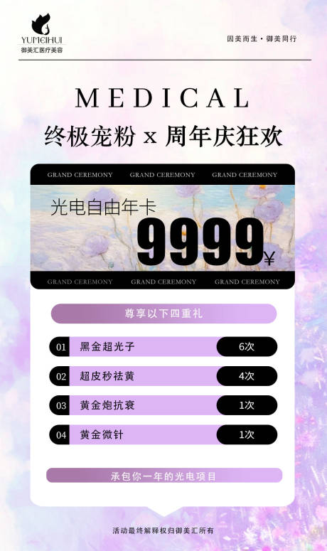 源文件下载【医美周年庆卡项】编号：85220030560694130