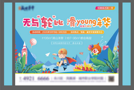 滑轮活动背景板