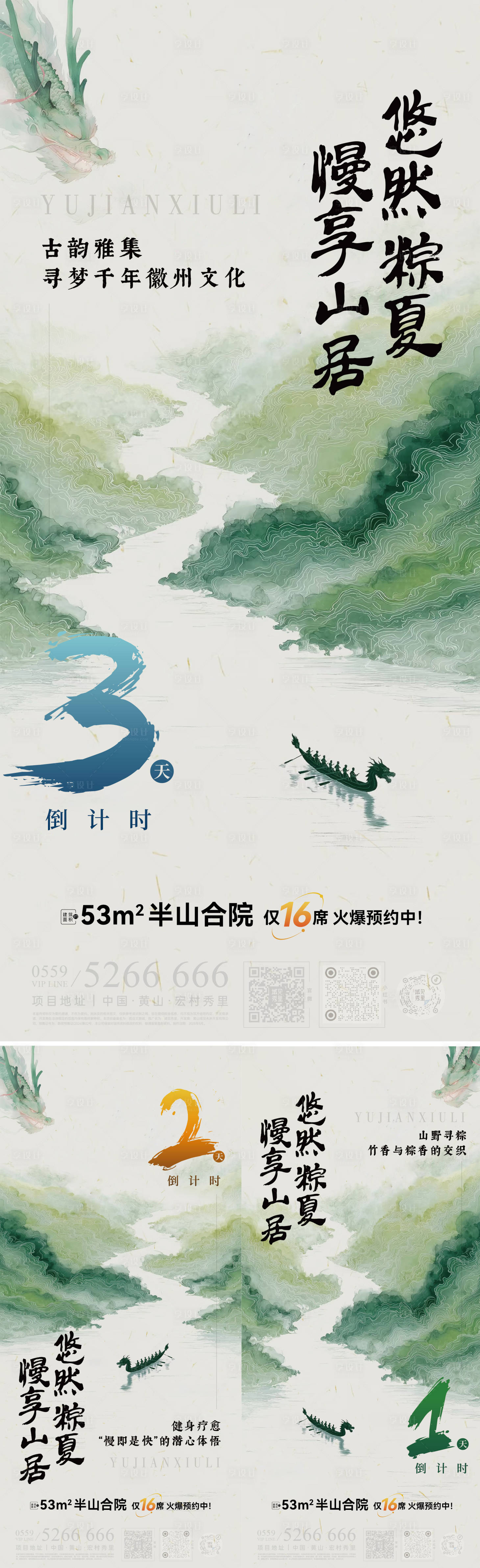 源文件下载【享设计】搜索编号：58700031039439371【端午活动倒计时刷屏稿】