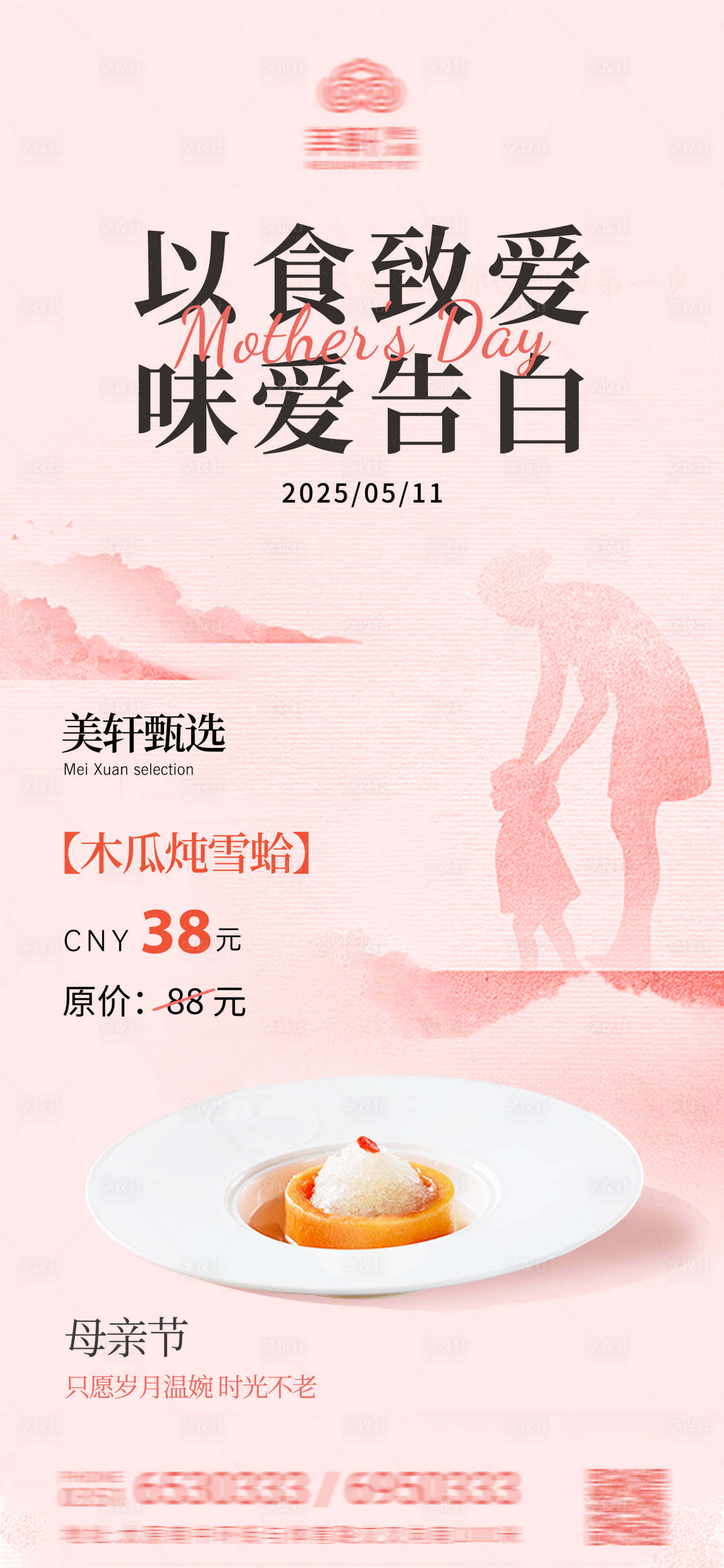 源文件下载【母亲节】编号：59750030813428682