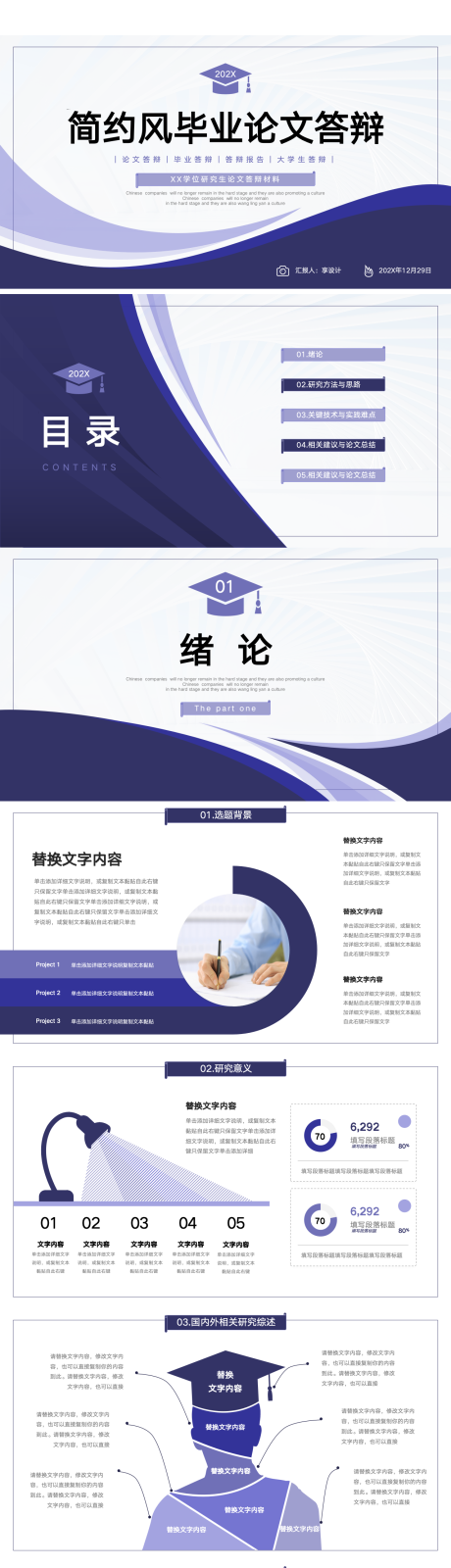 源文件下载【论文答辩ppt】编号：56680031056082849