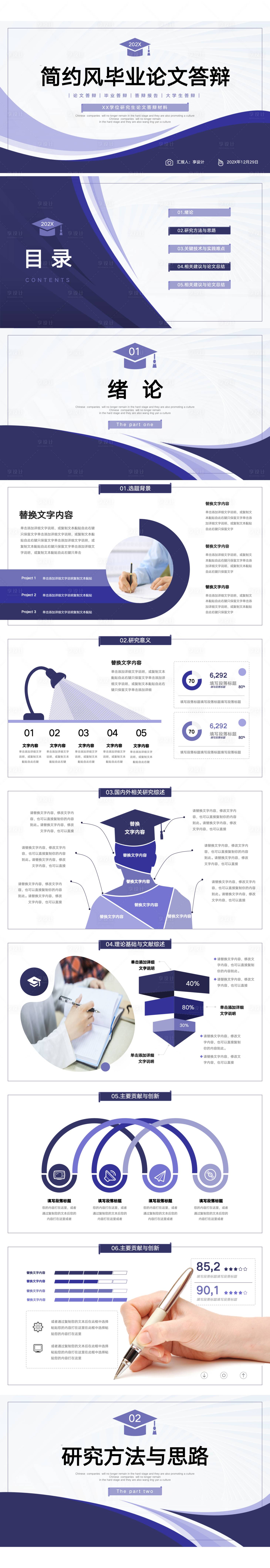 源文件下载【享设计】搜索编号：56680031056082849【论文答辩ppt】