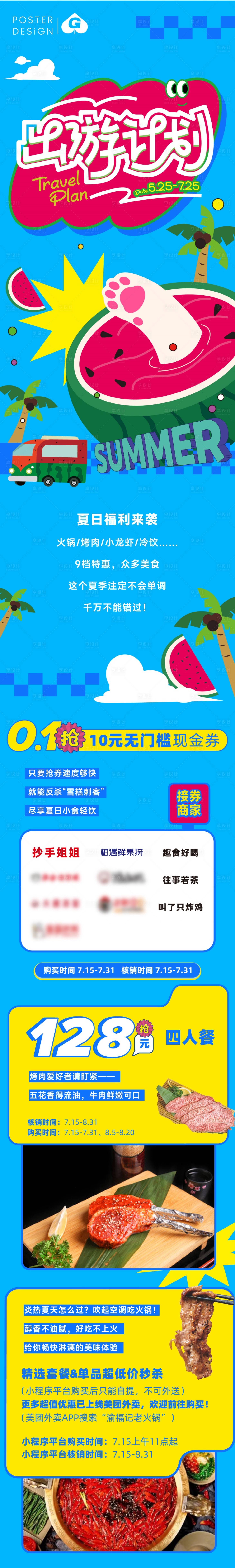 源文件下載【夏日出游計(jì)劃插畫長(zhǎng)圖海報(bào)】編號(hào)：32040030546209739
