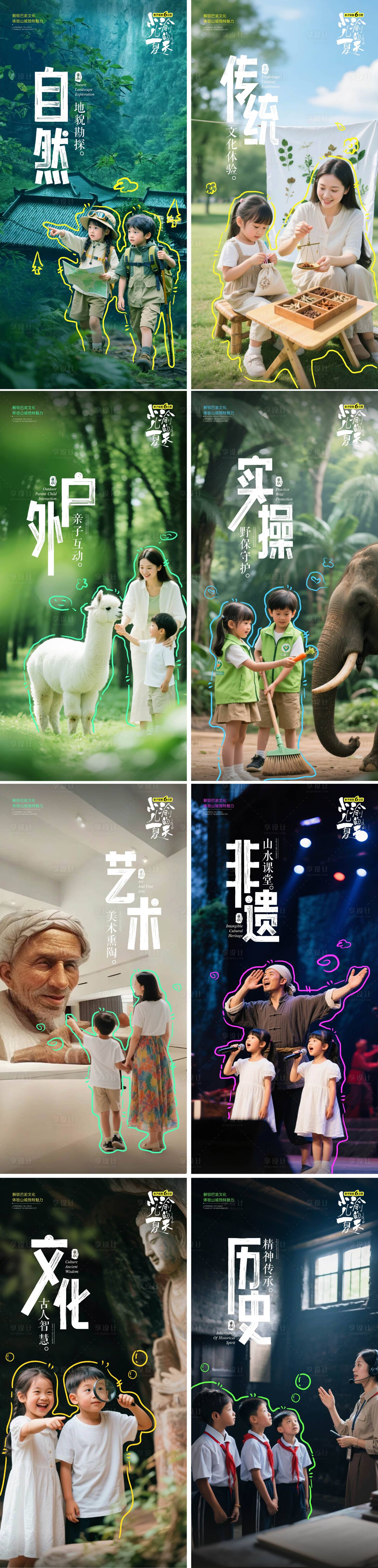 源文件下載【享設計】搜索編號：80220031035921185【重慶親子旅游系列海報】