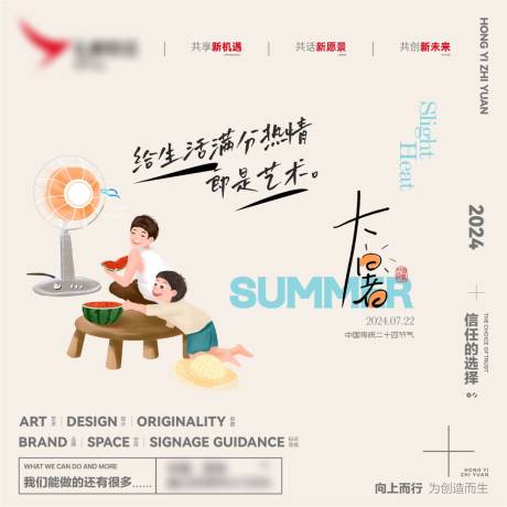 源文件下载【大暑海报】编号：85620030914216768