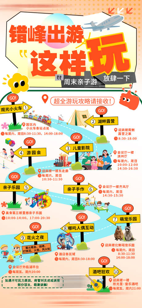 源文件下载【活动总路线图宣传海报】编号：82230030832826686