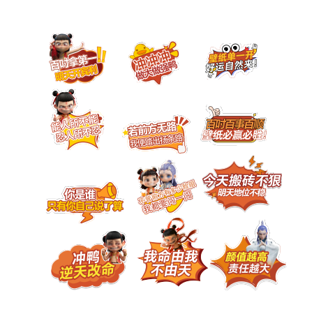 源文件下载【享设计】搜索编号：83910030576345956【哪吒系列异形手举牌】