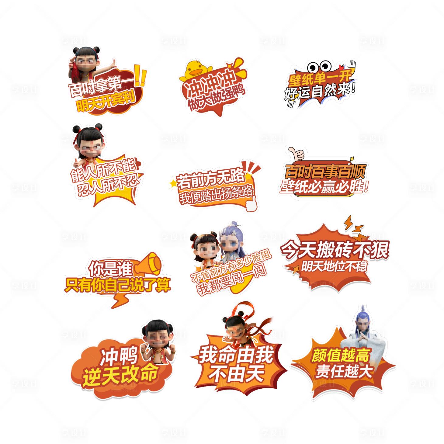 源文件下載【享設計】搜索編號：83910030576345956【哪吒系列異形手舉牌】