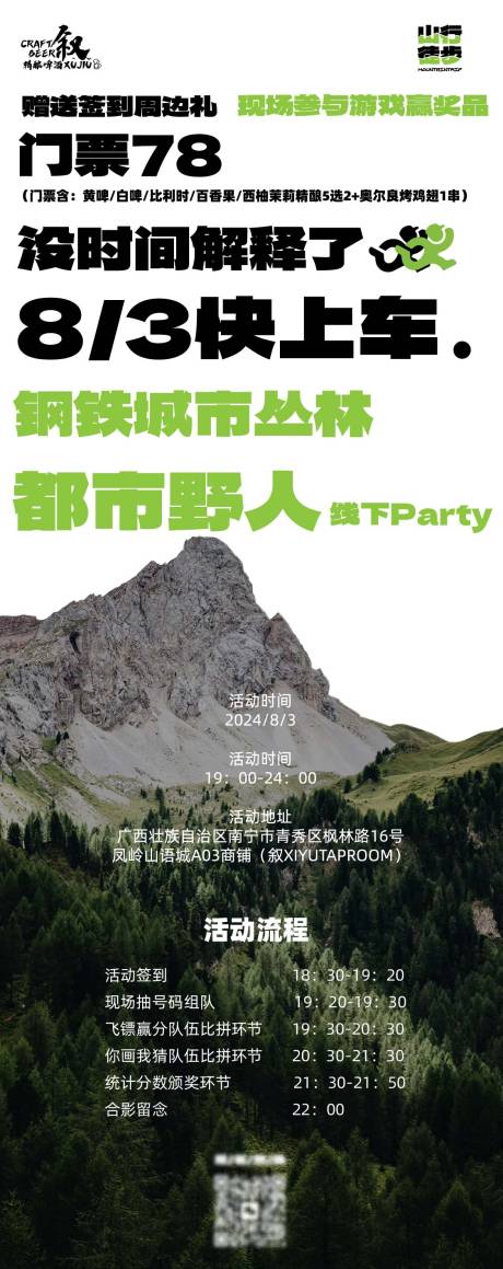源文件下載【享設計】搜索編號：77370030545016100【徒步爬山戶外線下活動宣傳海報】