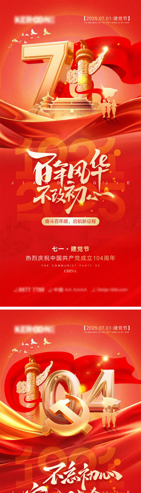 源文件下载【七一建党节海报】编号：32180030956987651