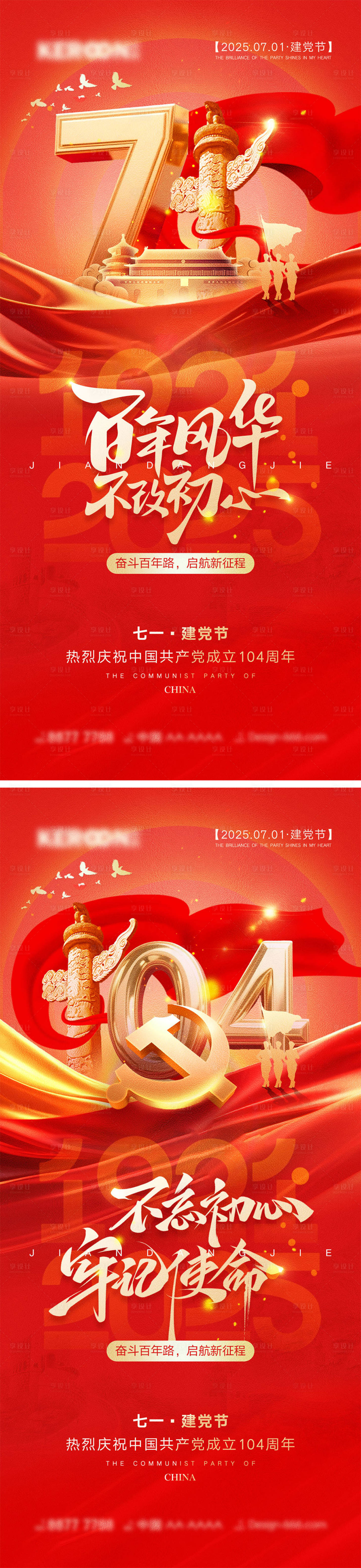 源文件下載【享設計】搜索編號：32180030956987651【七一建黨節海報】