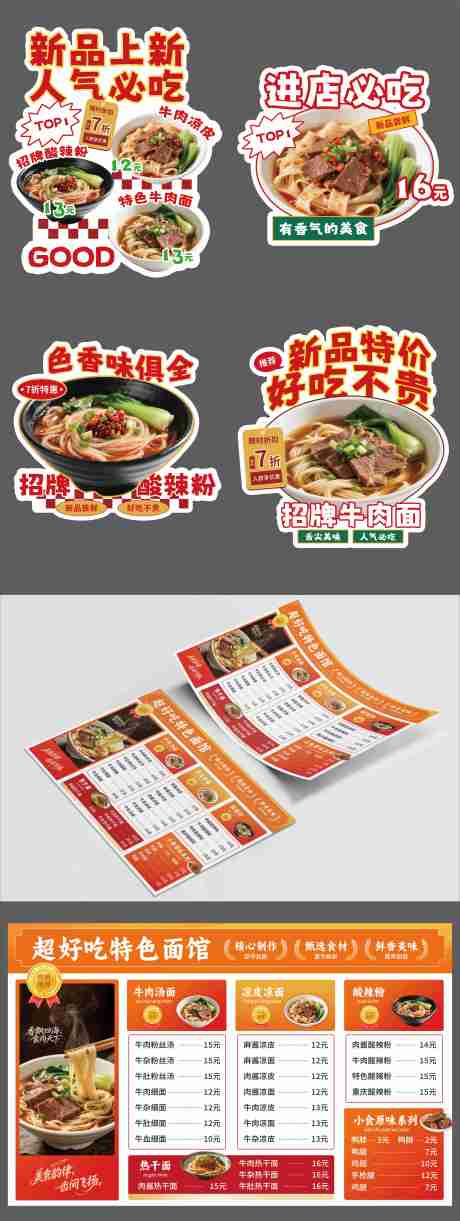 源文件下载【创意美食面馆菜单美食异形牌美食手举牌】编号：78420030567888556