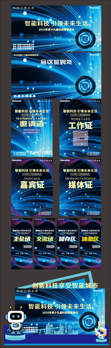 源文件下载【科技大会活动物料】编号：83710031014394500