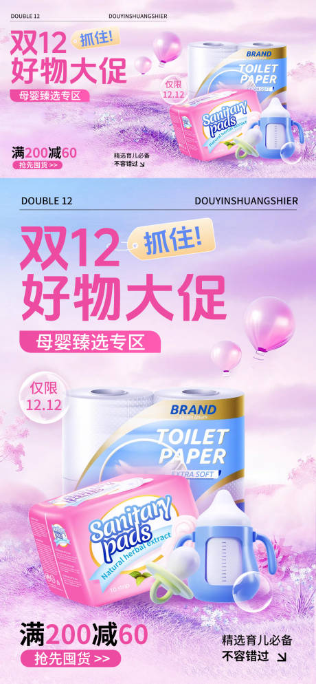 源文件下载【双十二母婴亲子活动促销电商海报】编号：68460030810409635