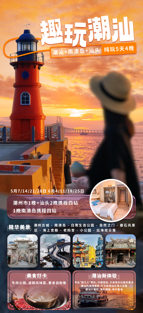源文件下載【趣玩潮汕】編號：97760030783451985