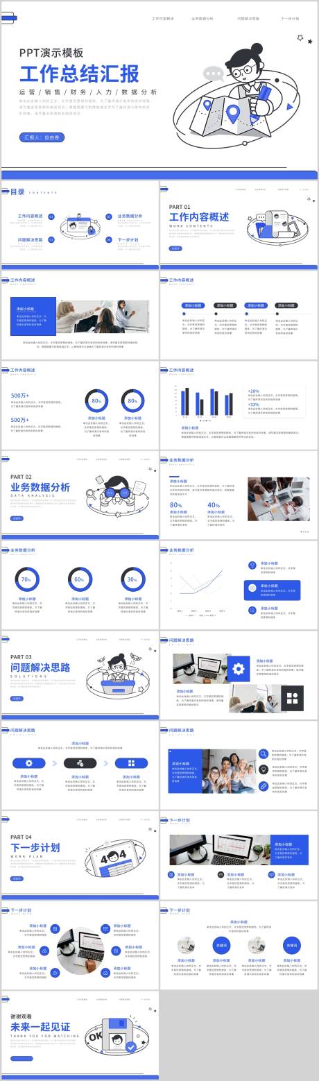 源文件下载【工作总结汇报PPT】编号：34530030568517550
