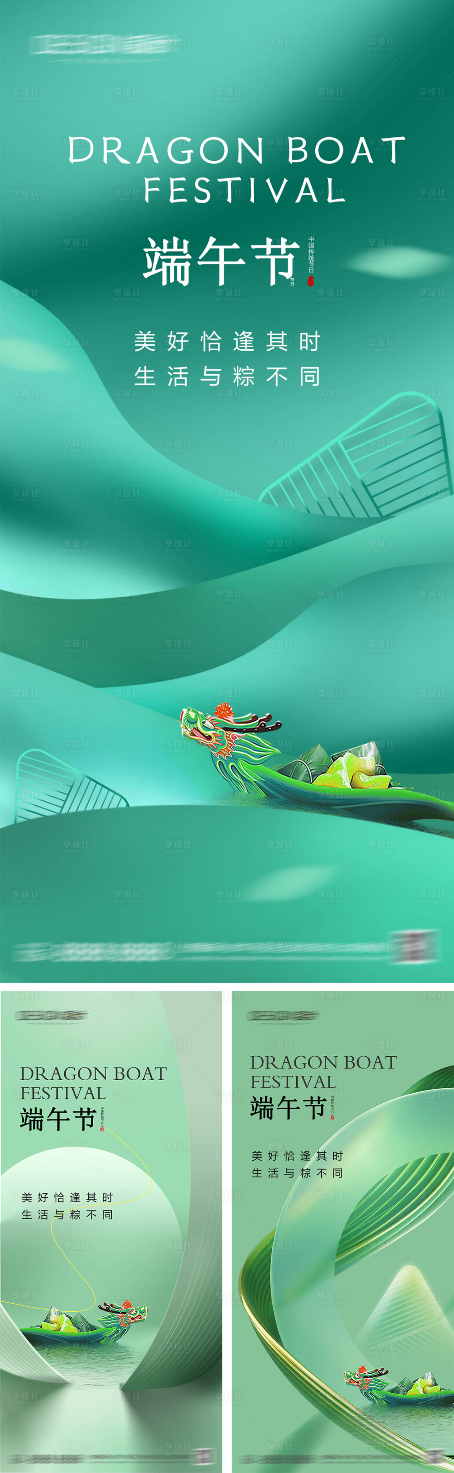 源文件下载【享设计】搜索编号：26320030875636894【地产端午节系列海报】