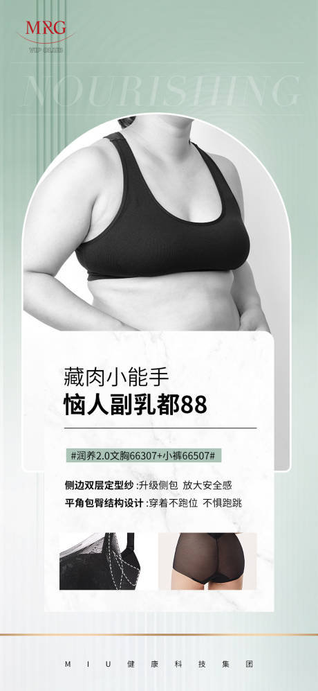 源文件下载【女性痛点海报/副乳】编号：40670030903198819