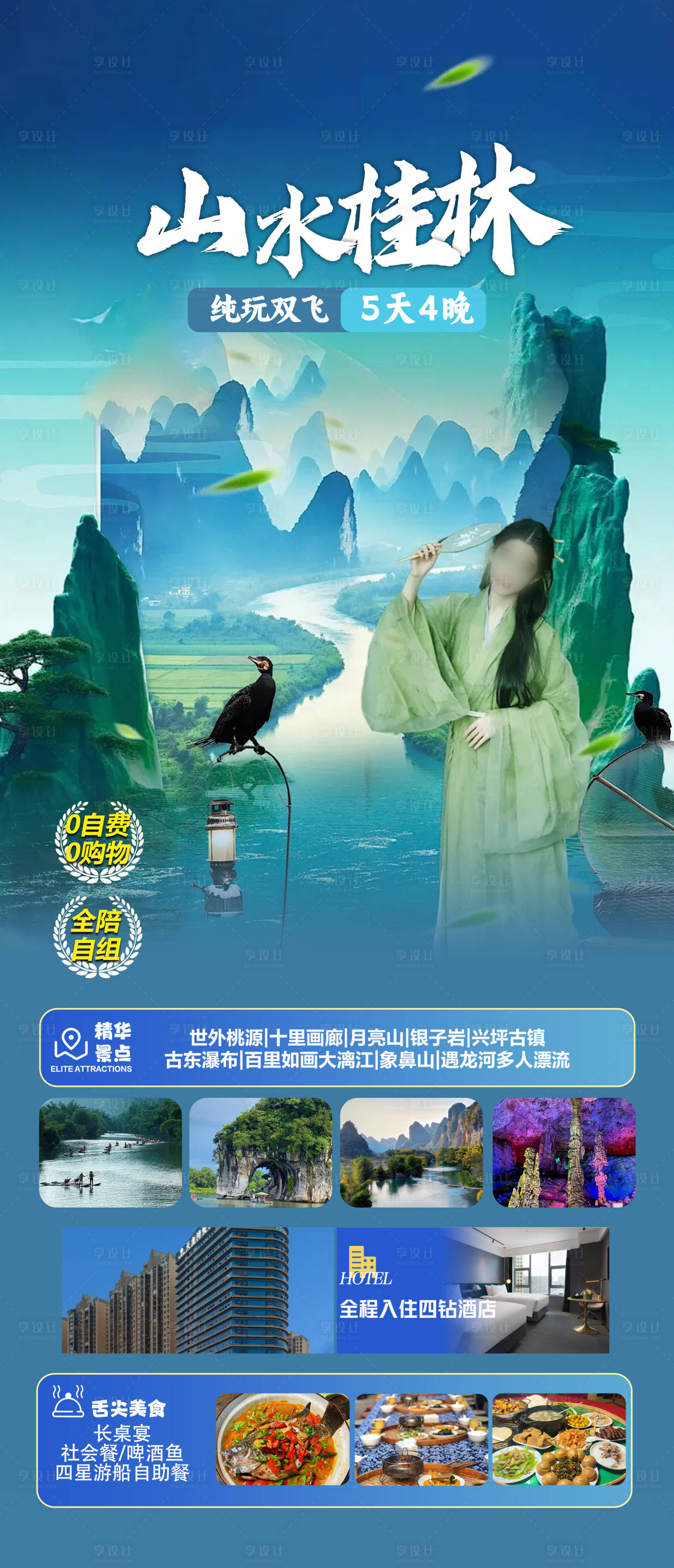 源文件下载【享设计】搜索编号：94610031011314499【山水桂林旅游海报】