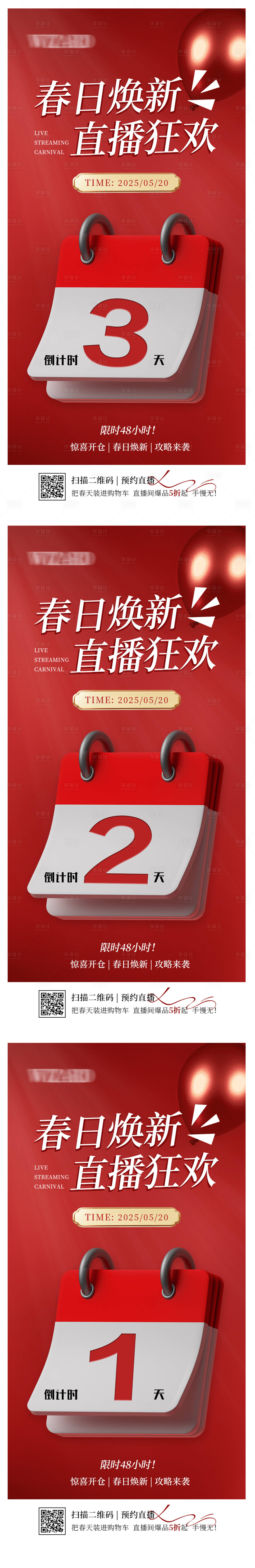 源文件下載【享設計】搜索編號：63550030545801537【直播狂歡倒計時宣傳海報】