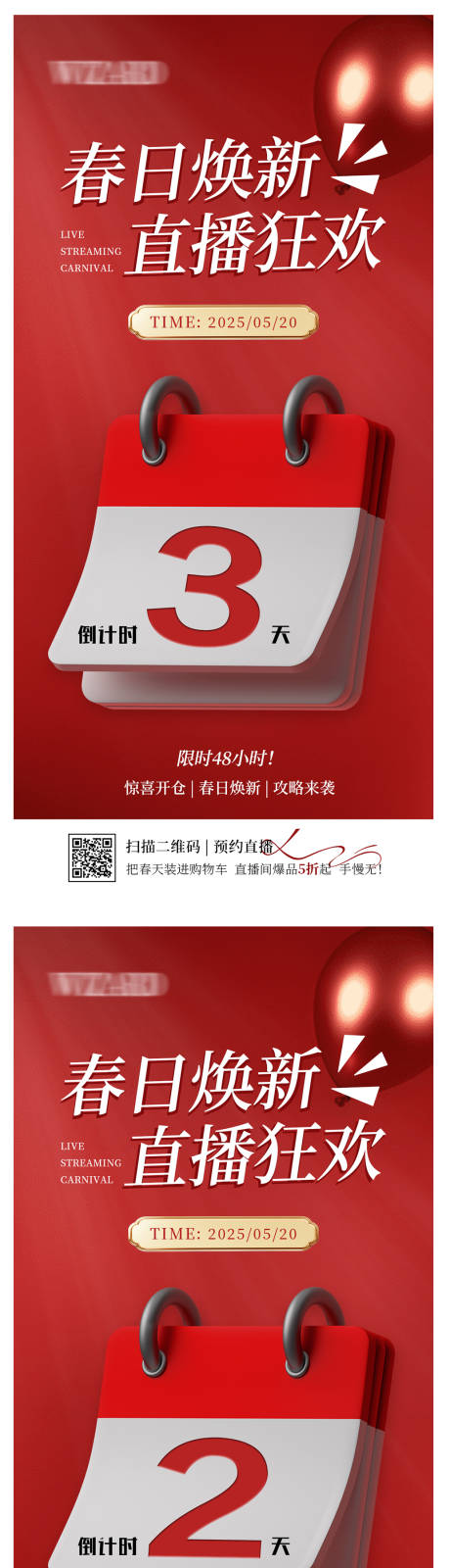 直播狂欢倒计时宣传海报