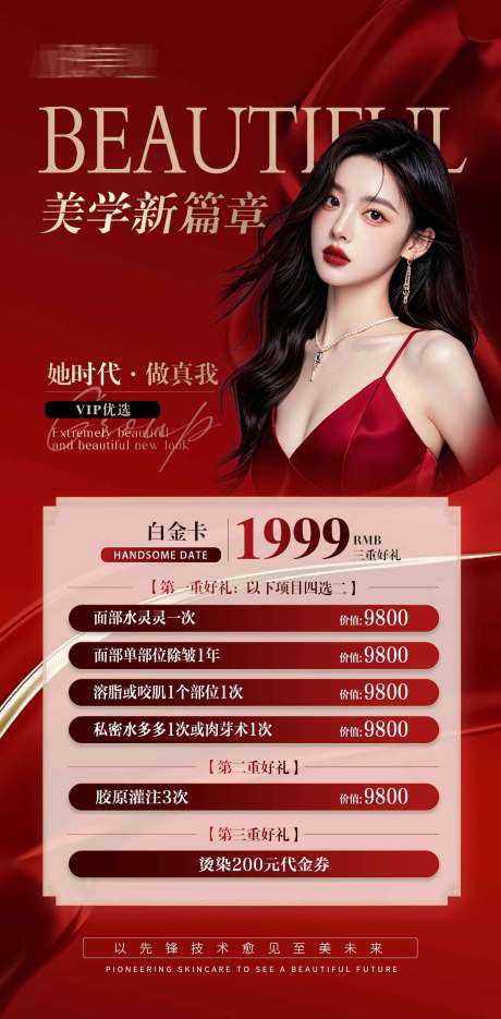 源文件下载【享设计】搜索编号：72320030967349245【美业医美红色白金卡 】