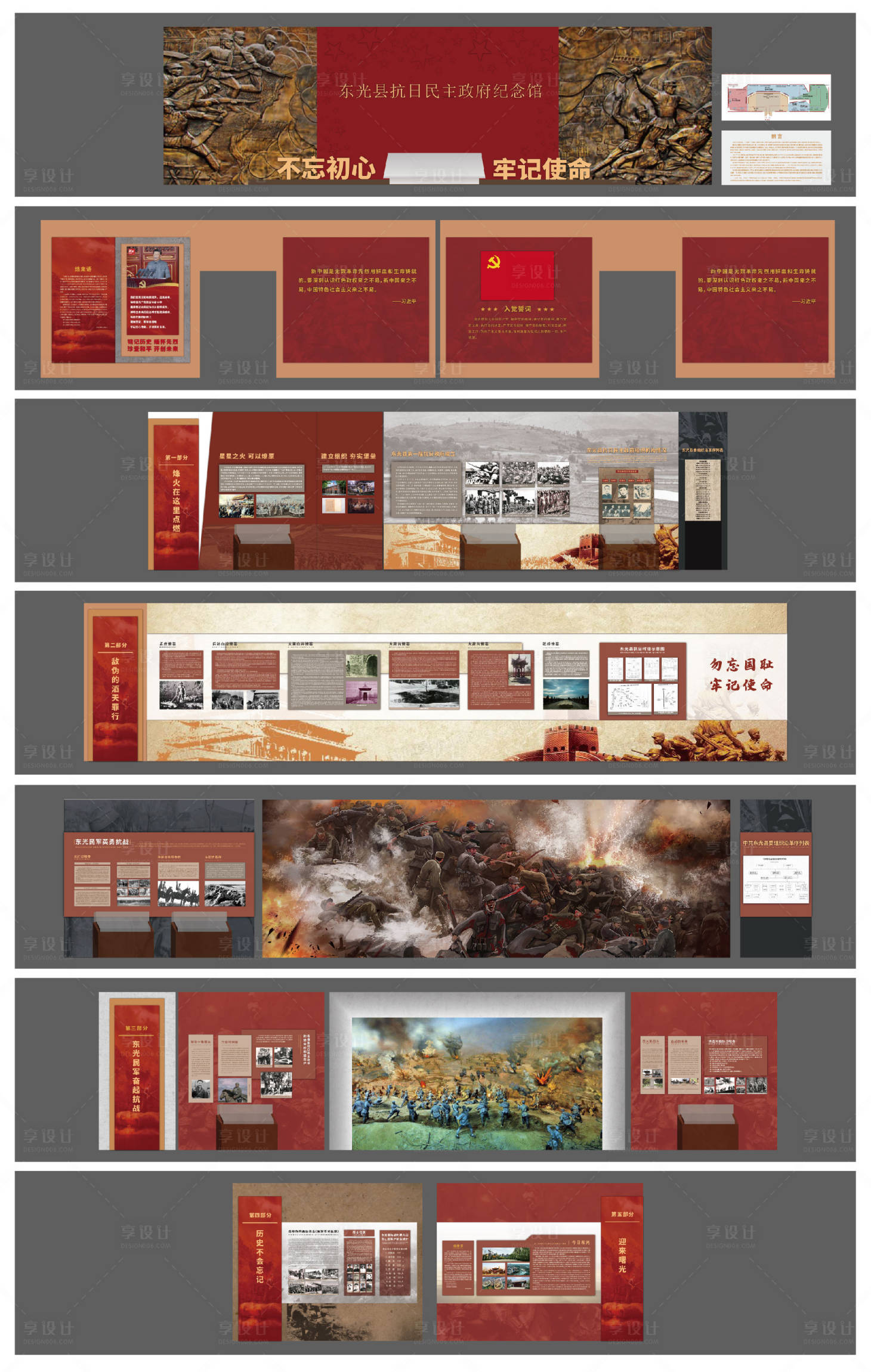 源文件下载【享设计】搜索编号：48370030999553187【红色抗日党建展厅活动背景板】