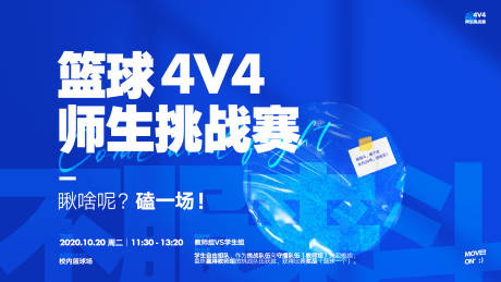 源文件下载【篮球对抗赛主kv】编号：90510030624768138
