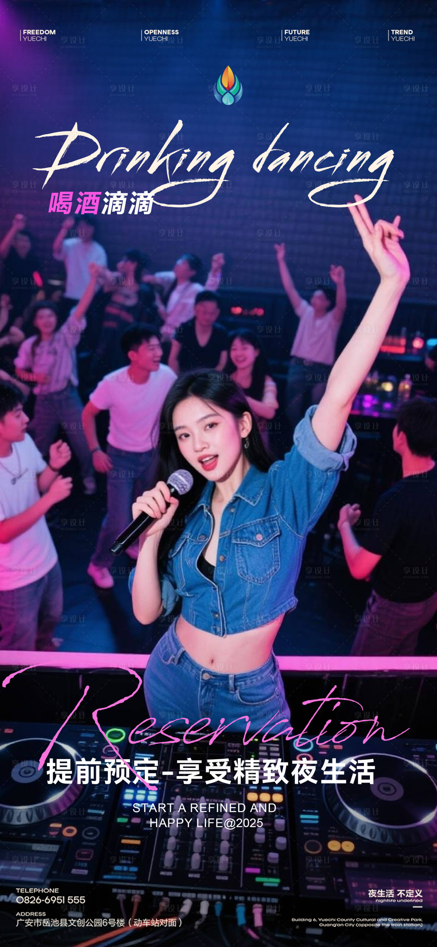 源文件下载【享设计】搜索编号：30930030933724563【酒吧夜店ktv小厅日常邀约海报】