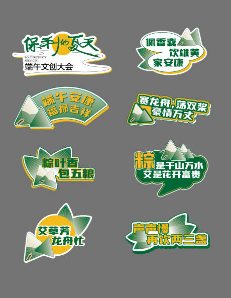 源文件下载【享设计】搜索编号：69930030598687638【端午手举牌】