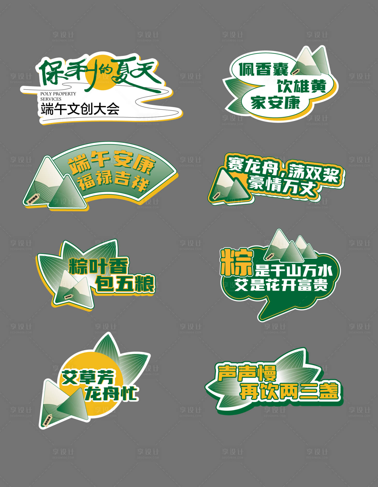 源文件下载【享设计】搜索编号：69930030598687638【端午手举牌】