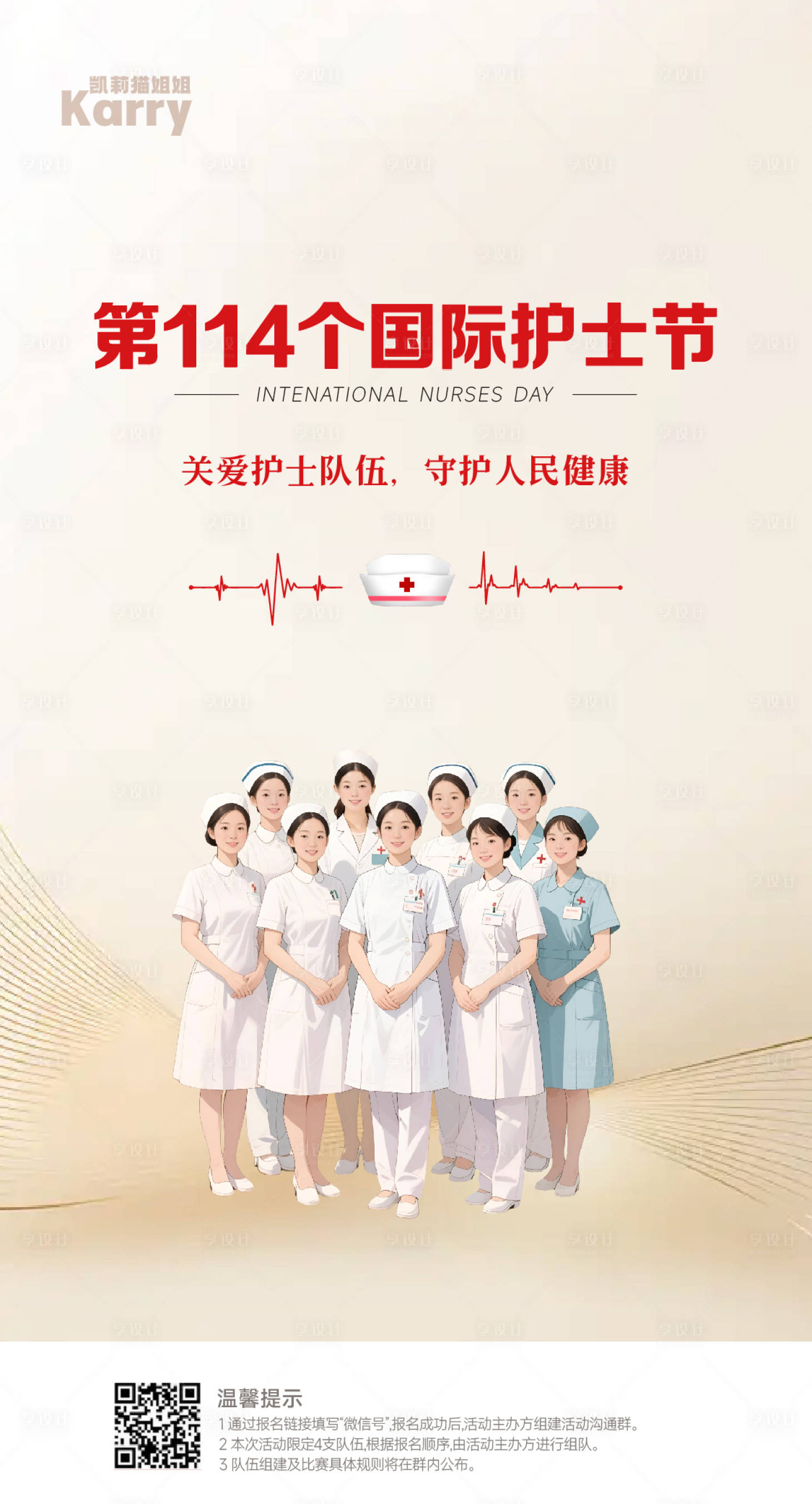 源文件下載【享設(shè)計】搜索編號：10620030642468282【國際護士節(jié)插畫海報】