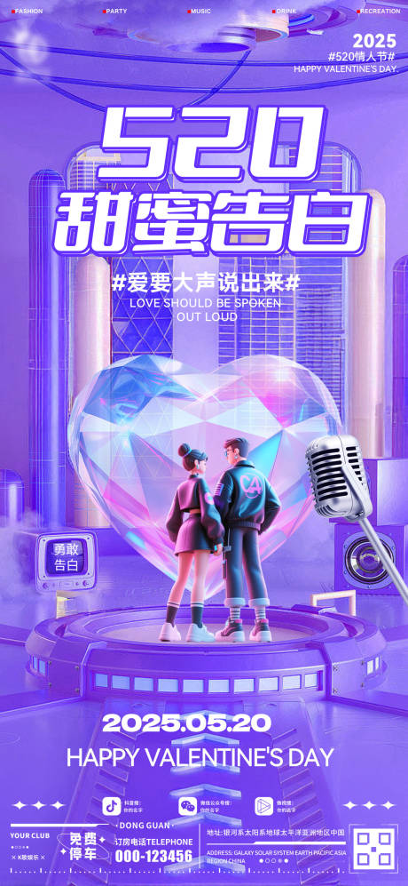 源文件下載【享設計】搜索編號：24940030730668587【酒吧520海報】