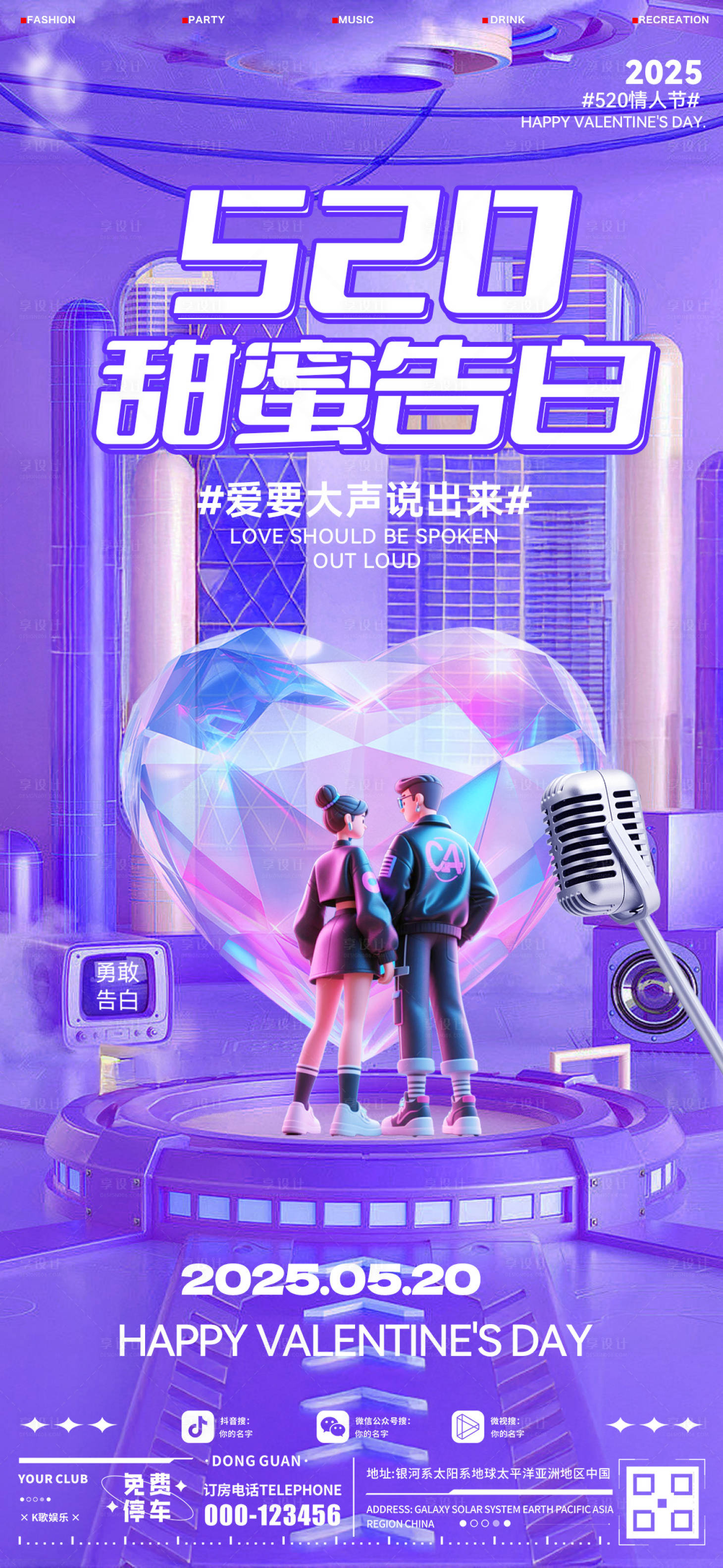 源文件下載【享設(shè)計(jì)】搜索編號(hào)：24940030730668587【酒吧520海報(bào)】