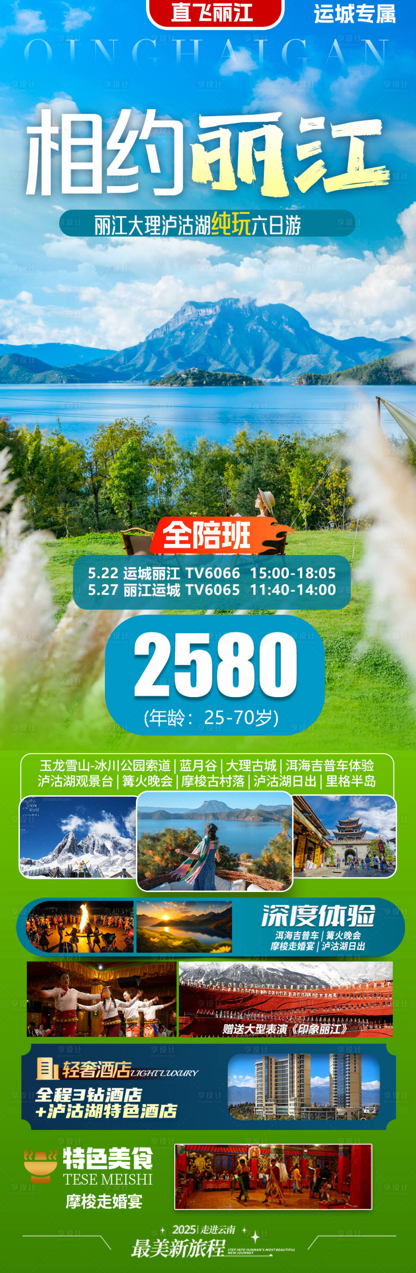 源文件下载【享设计】搜索编号：92690030785977123【云南旅游促销海报】
