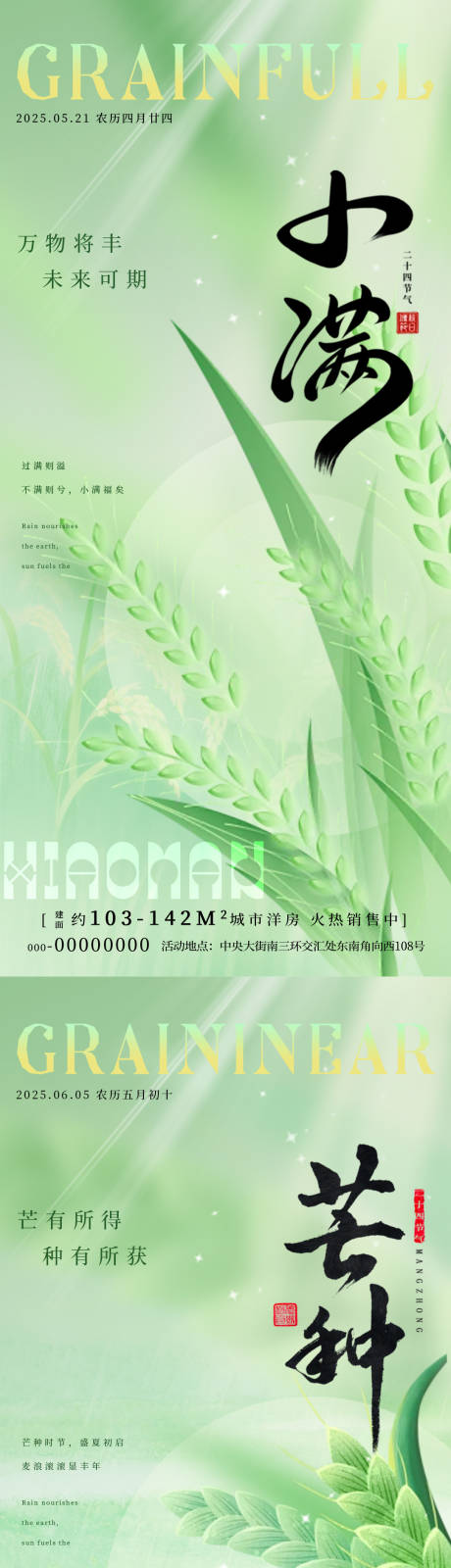 源文件下载【小满芒种节气系列海报】编号：77630030770281437