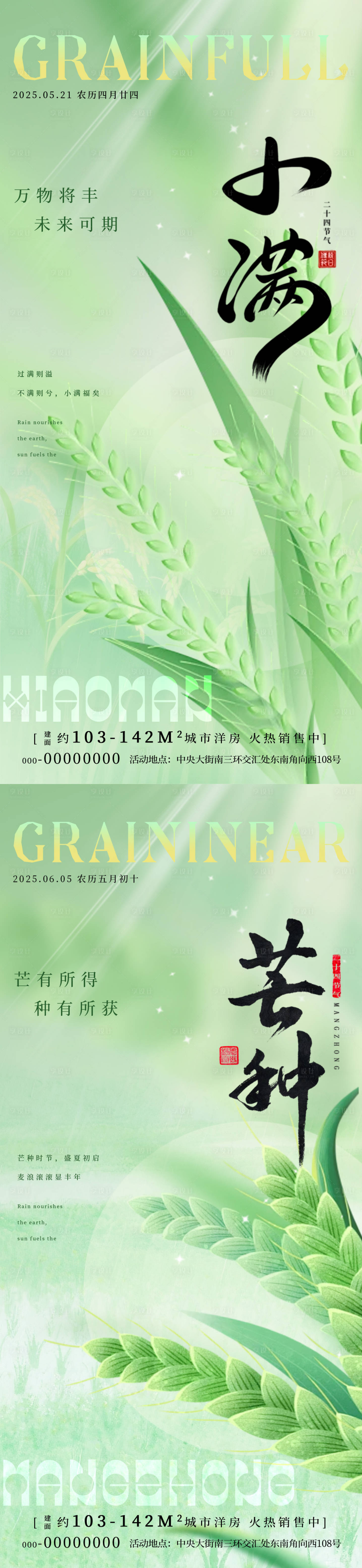 源文件下载【小满芒种节气系列海报】编号：77630030770281437