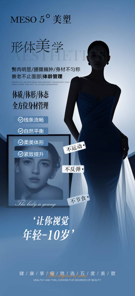 源文件下载【享设计】搜索编号：33980030941199444【减肥塑型海报】