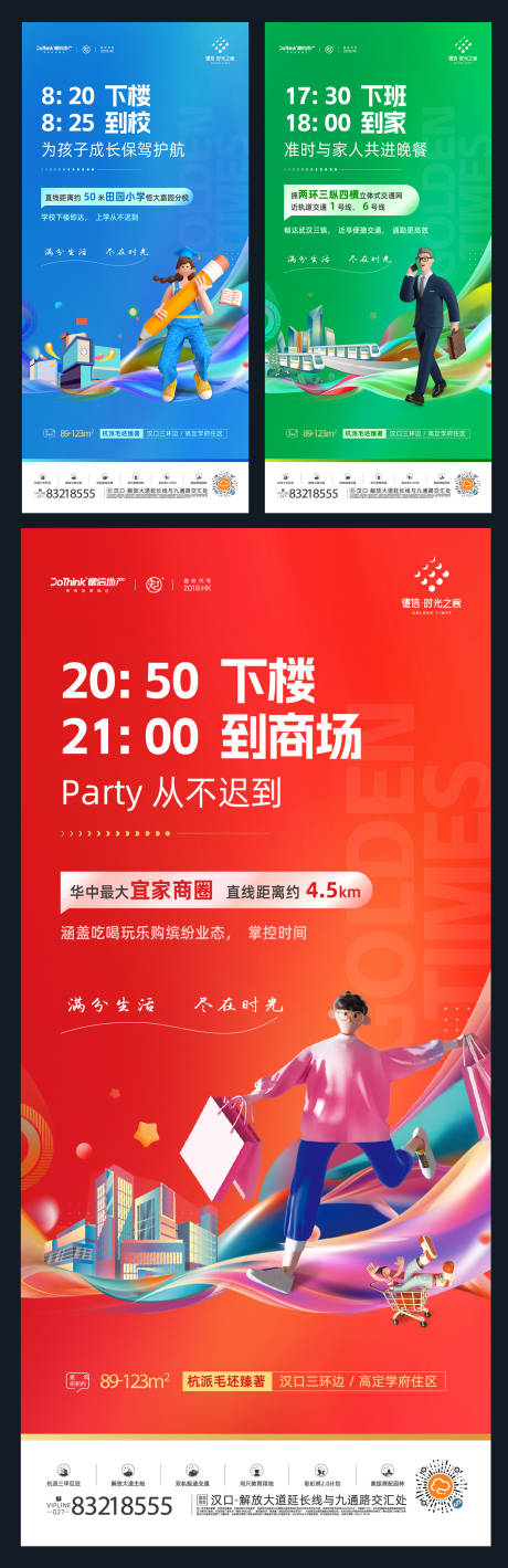 源文件下载【地产配套价值-海报】编号：37920030899751884