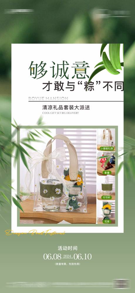 源文件下载【地产端午节活动微单海报】编号：84810031084194970