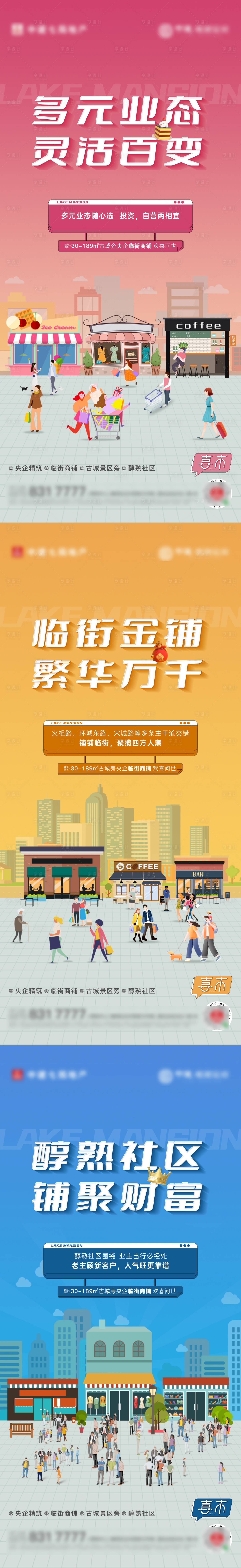 源文件下载【享设计】搜索编号：35070030739015887【商业商铺价值系列】