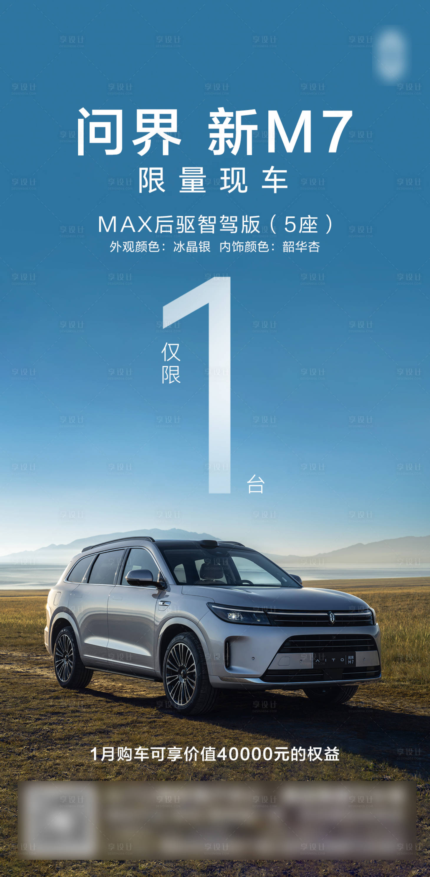 源文件下载【享设计】搜索编号：74090030631671449【新能源汽车现车促销海报】