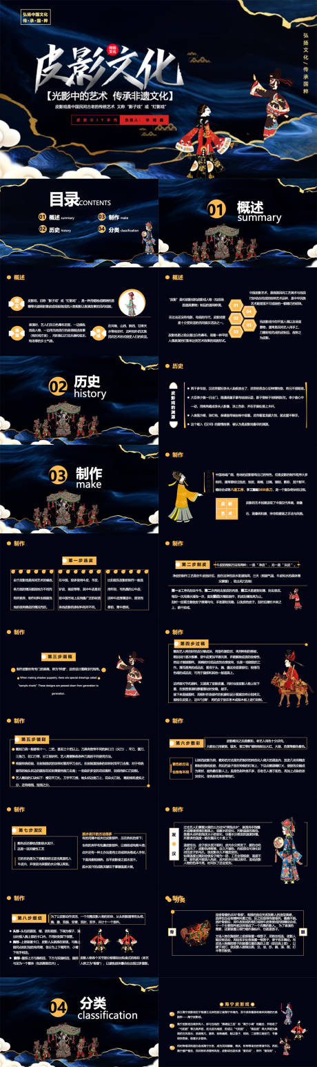源文件下载【享设计】搜索编号：80630030901054365【传统文化皮影演示PPT】
