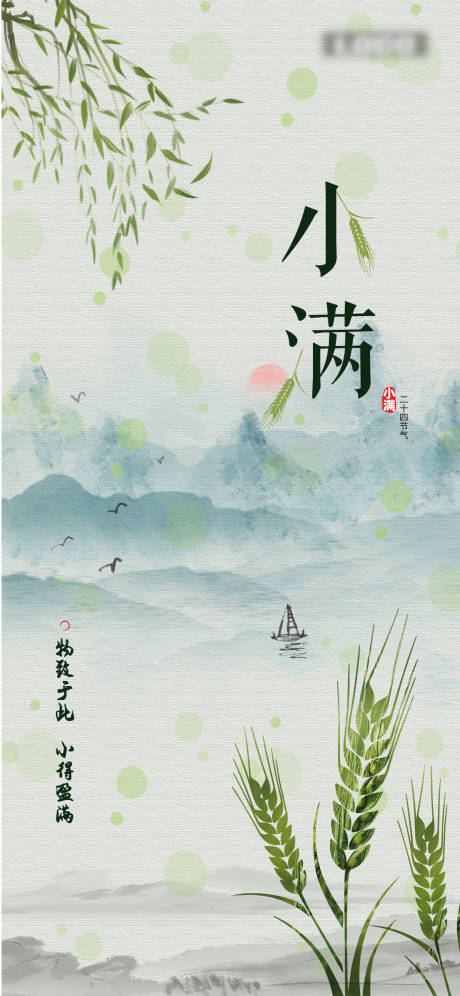 源文件下载【小满海报】编号：77700030591995670